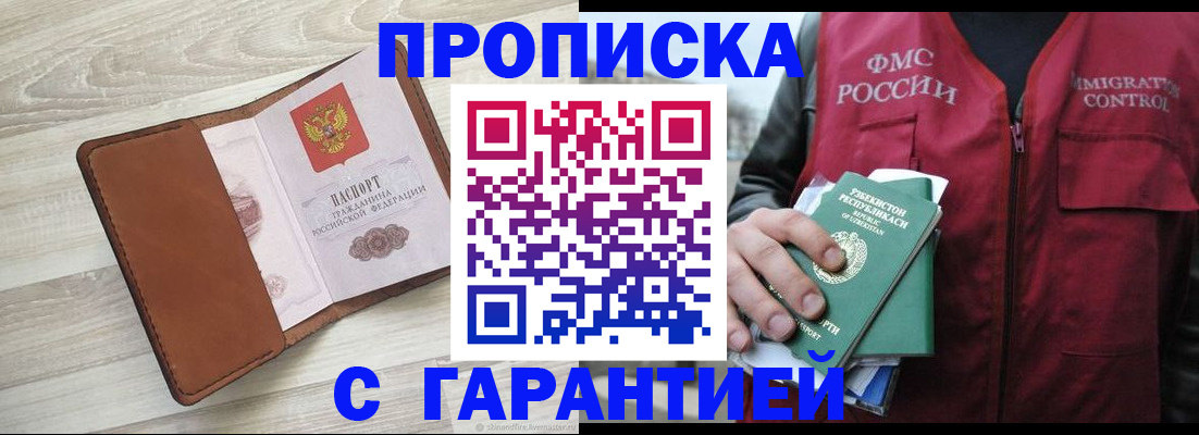 прописка для школы в Усинске