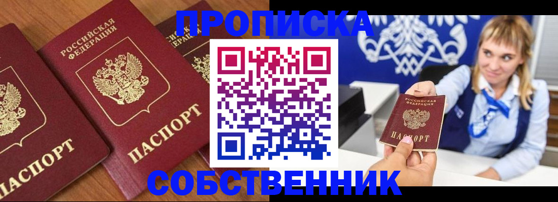 прописка 2025 в Усинске